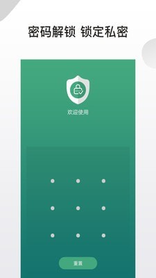 应用隐藏锁软件图1