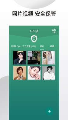 应用隐藏锁软件图3