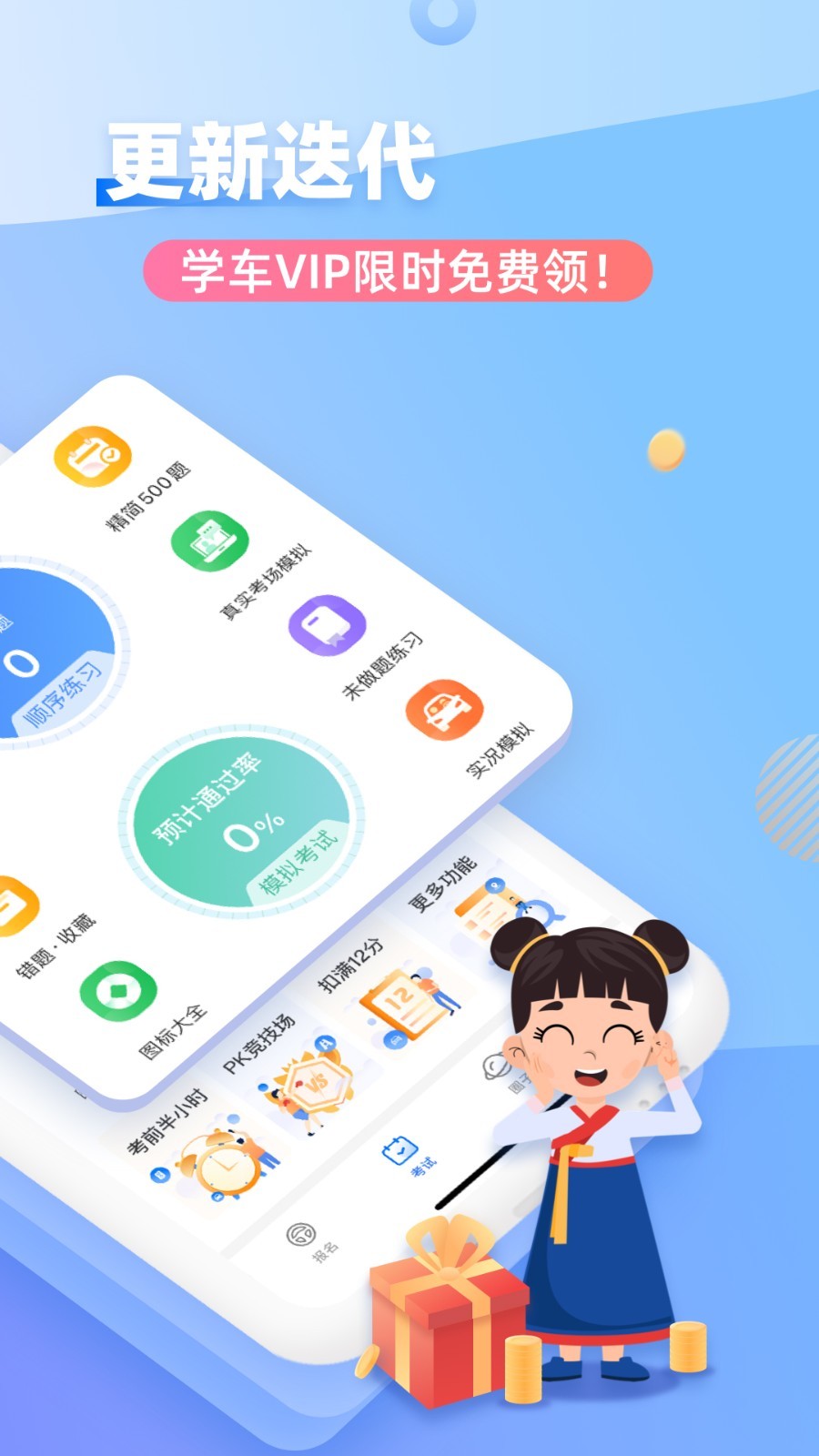 元贝驾考最新版