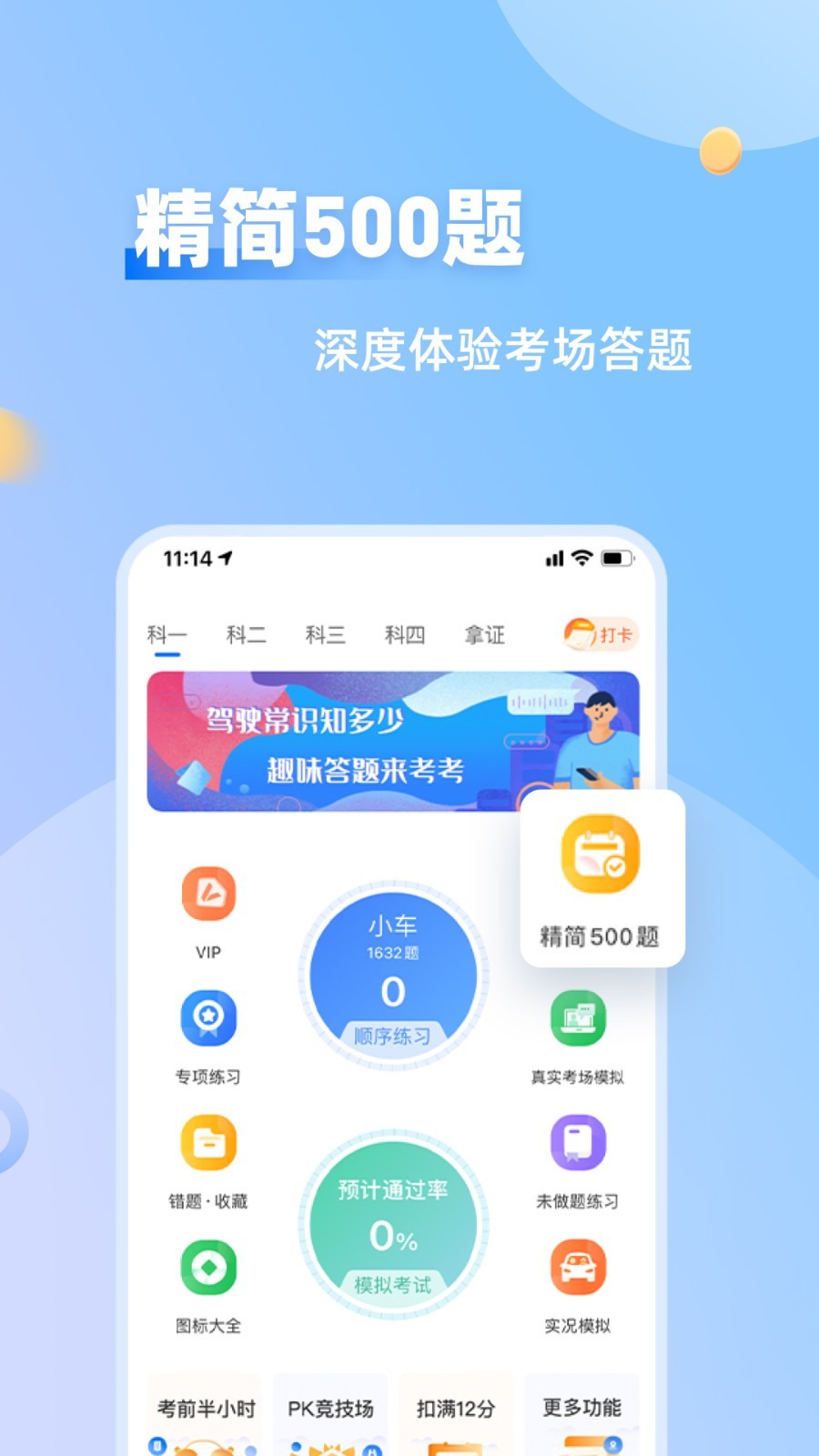 元贝驾考最新版图4