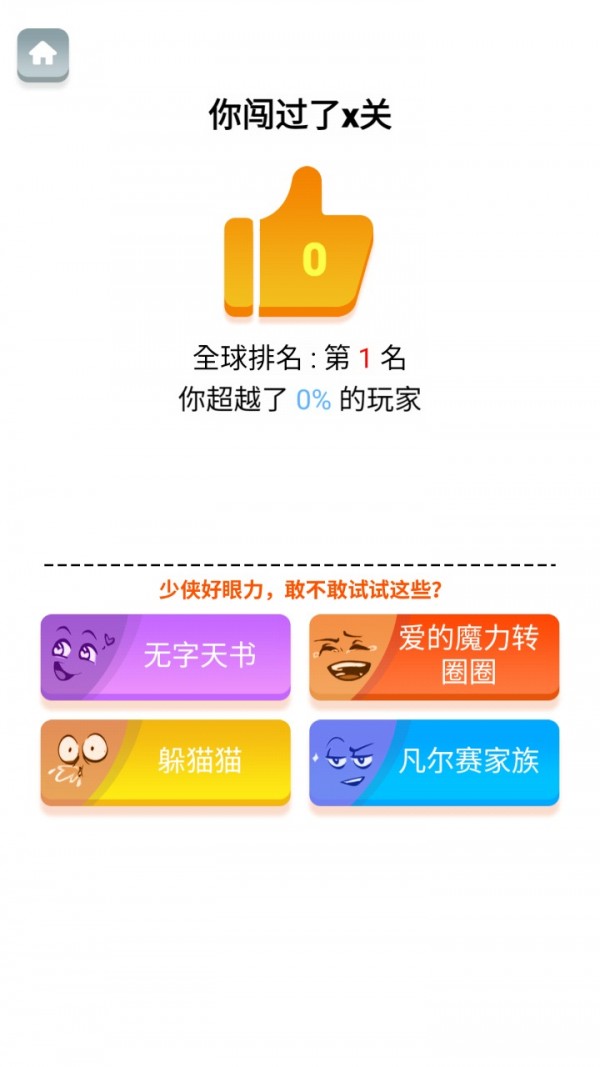 我眼神贼溜手游版图1