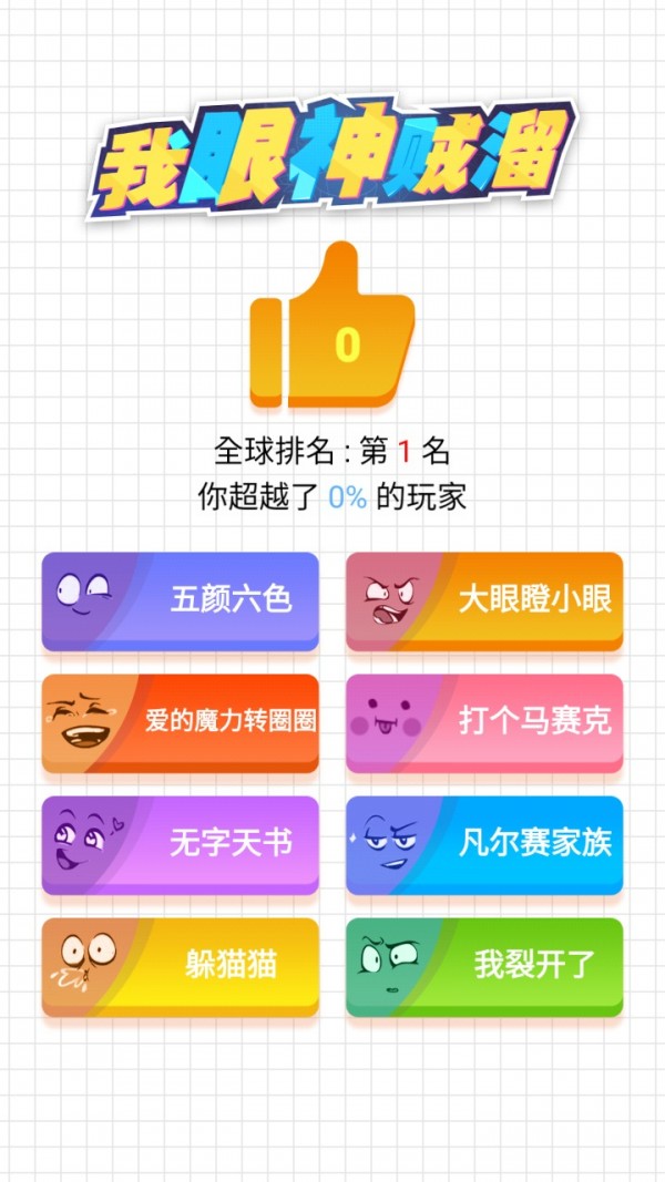 我眼神贼溜手游版图3
