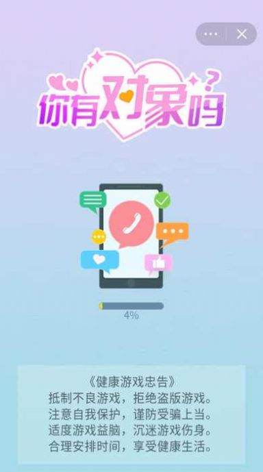 你有对象嘛游戏安卓版