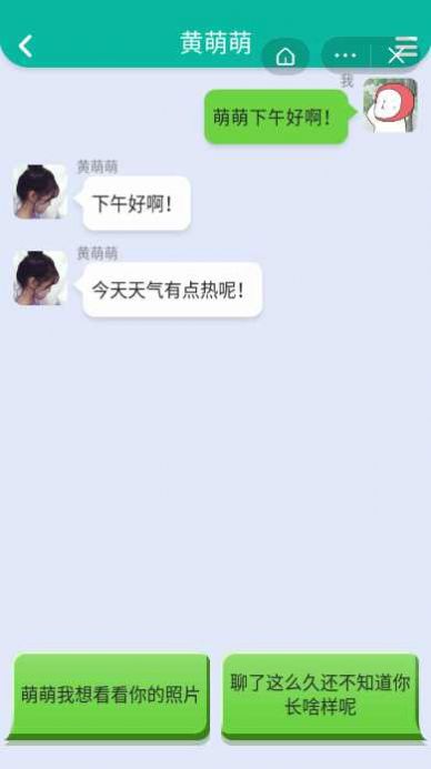 你有对象嘛游戏安卓版