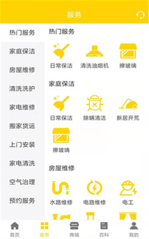 爱家家政app官方版