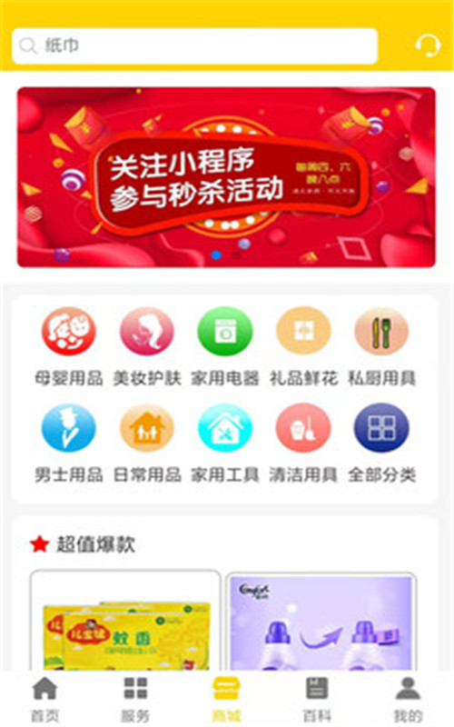 爱家家政app官方版