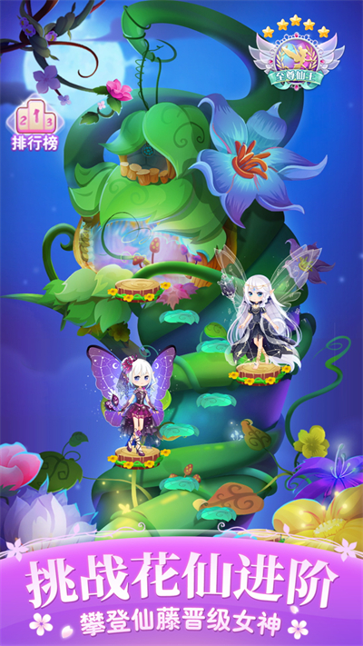 小花仙四时花语免费安卓最新版图5