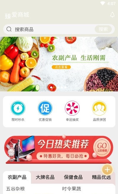 臻爱商城app图1