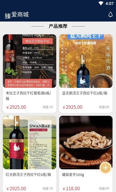臻爱商城app图3