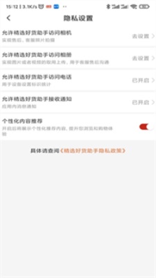 精选好货助手app