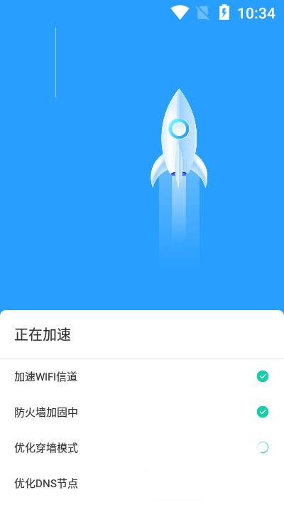 速联WiFi软件