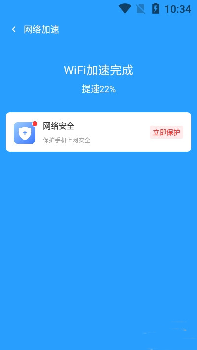 速联WiFi软件