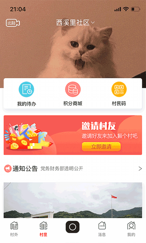 振个村官方版图2