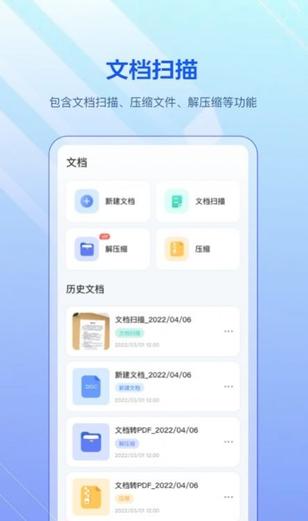 扫描全能版app