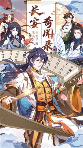 长安奇闻录图1