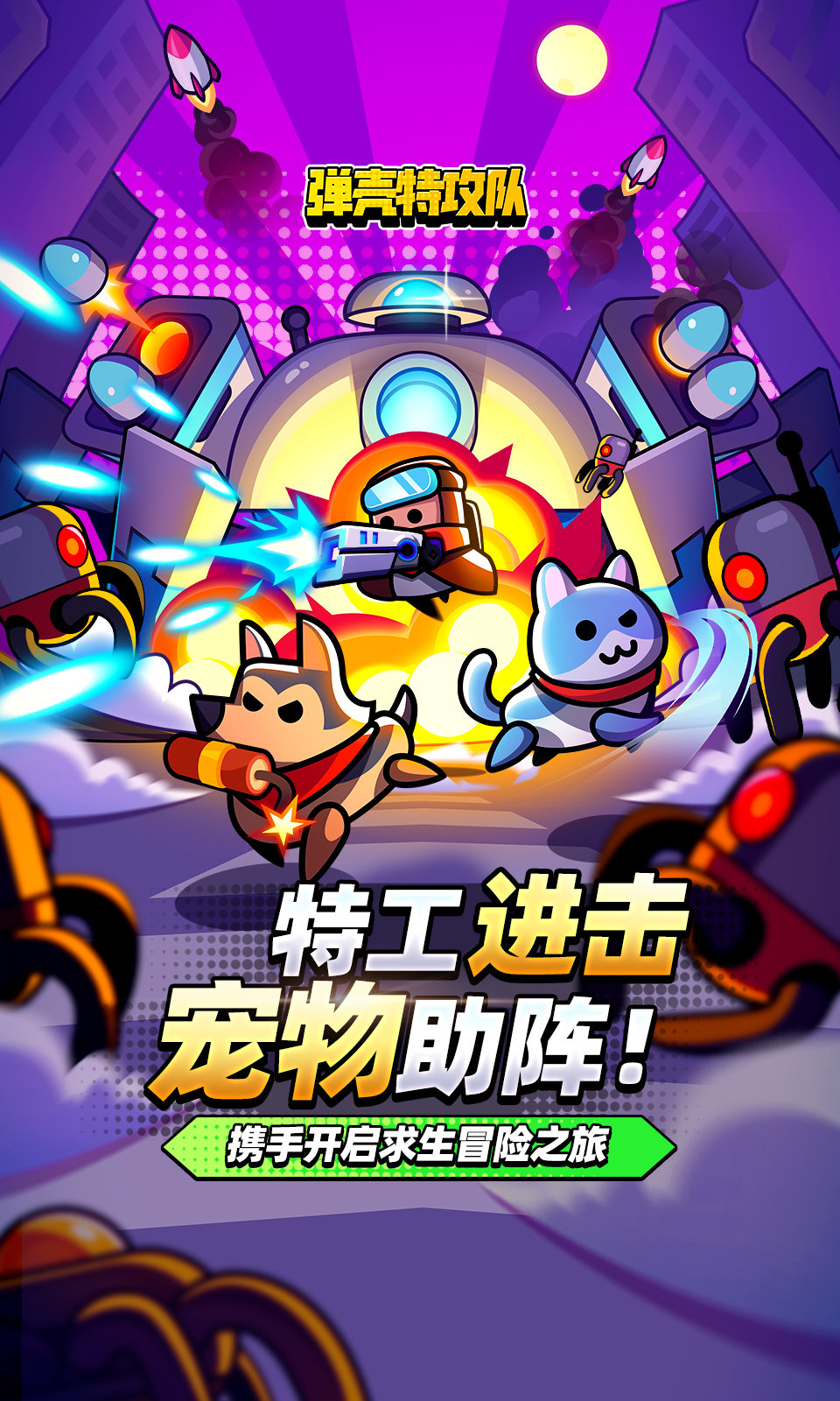 弹壳特攻队最新安卓版图5