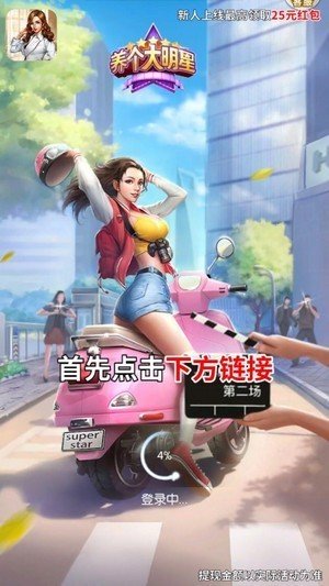 养个大明星图2