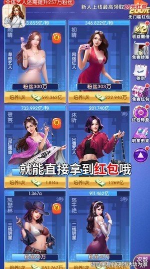 养个大明星图3