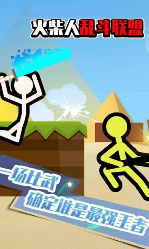 火柴人乱斗联盟手机版图1