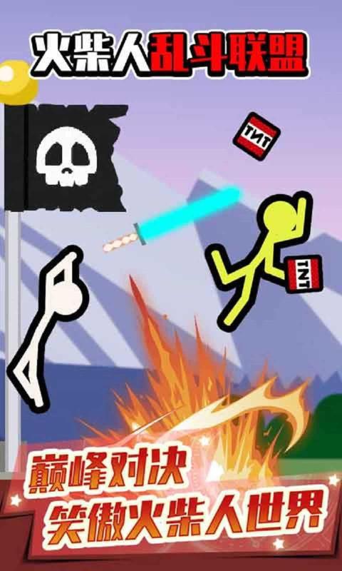 火柴人乱斗联盟手机版图3