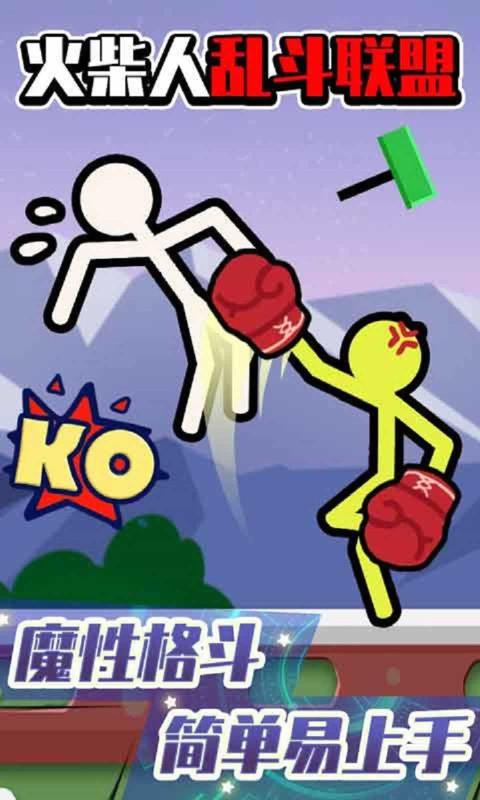 火柴人乱斗联盟手机版图4