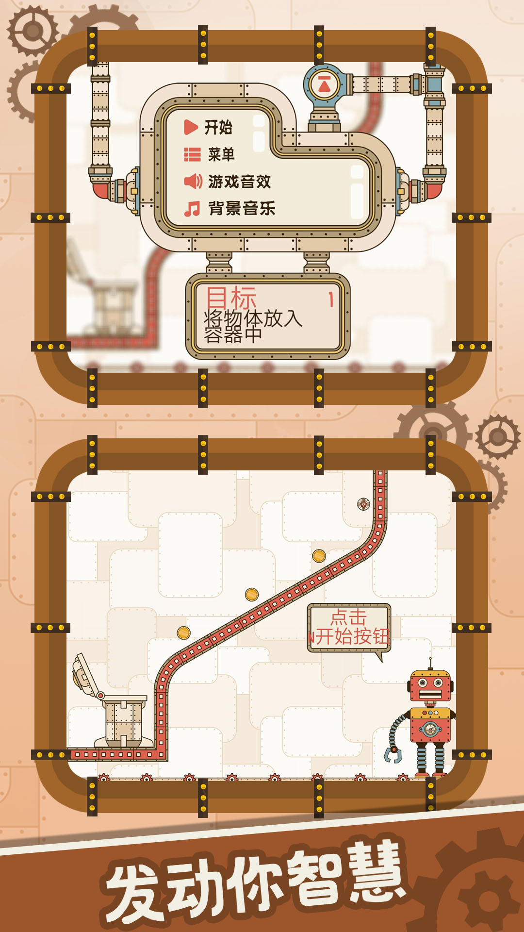 脑洞挑战大师游戏图1