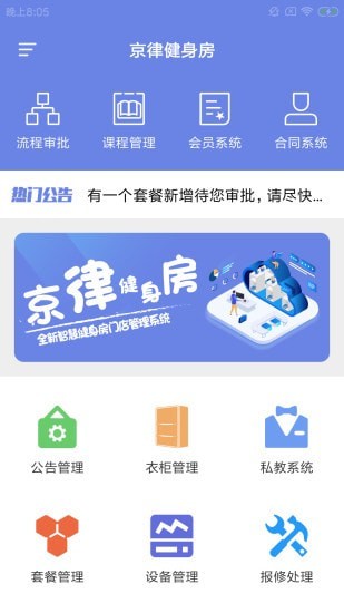 京律健身房app官方版手机版图3