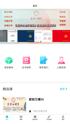 东方心理学安卓版图2