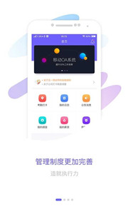 智旦OA手机版图1