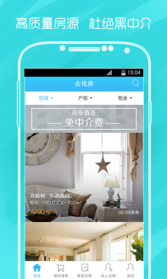 会找房手机版图2