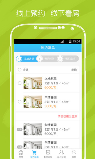 会找房手机版图3