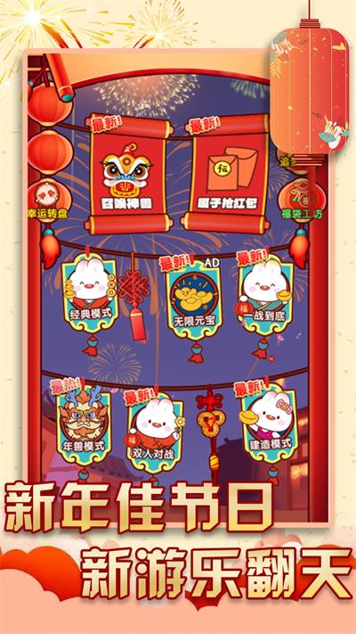 过年大作战手机版图1