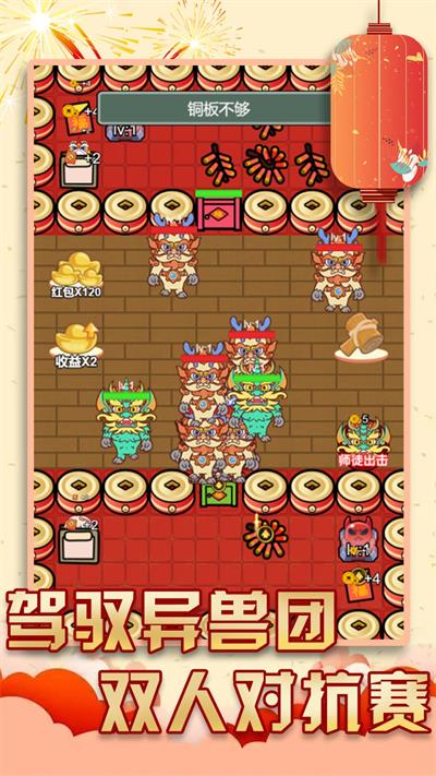 过年大作战手机版图3
