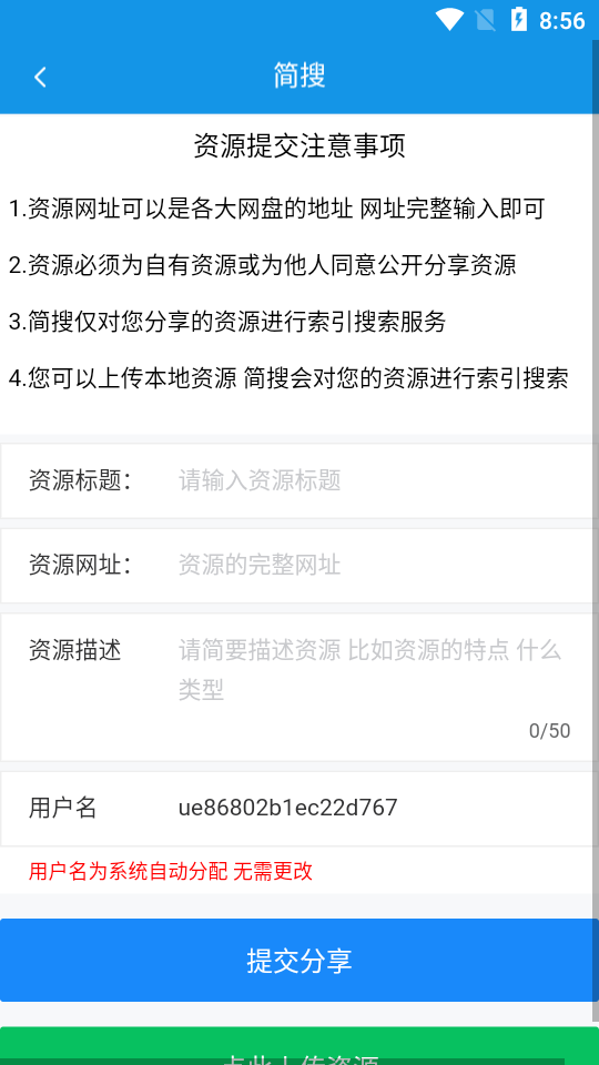 简搜安卓版图2
