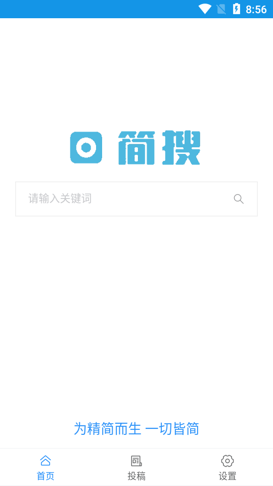 简搜安卓版图3