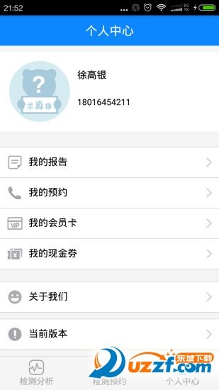 预医馆手机版图3