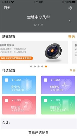 LIFE智享家图3