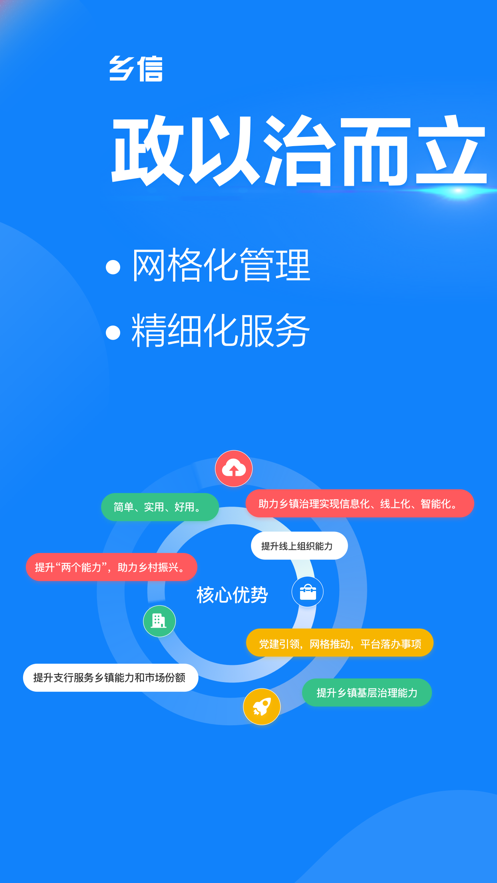 乡信app官网版图1