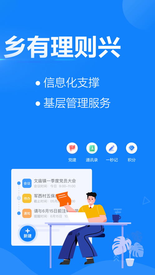 乡信app官网版图2