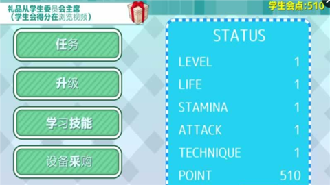 学生会长校园模拟图2