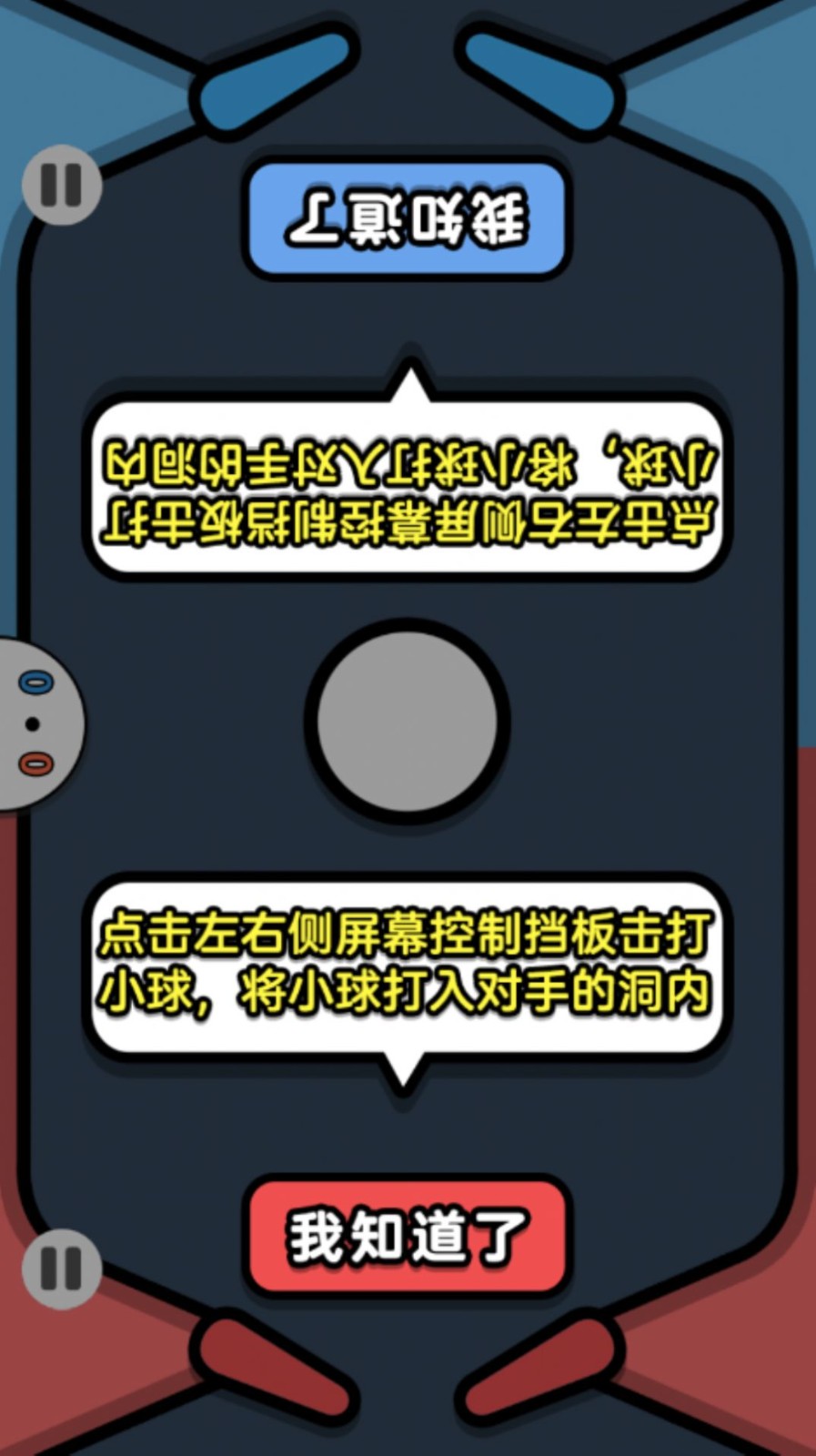 同桌对抗赛图1