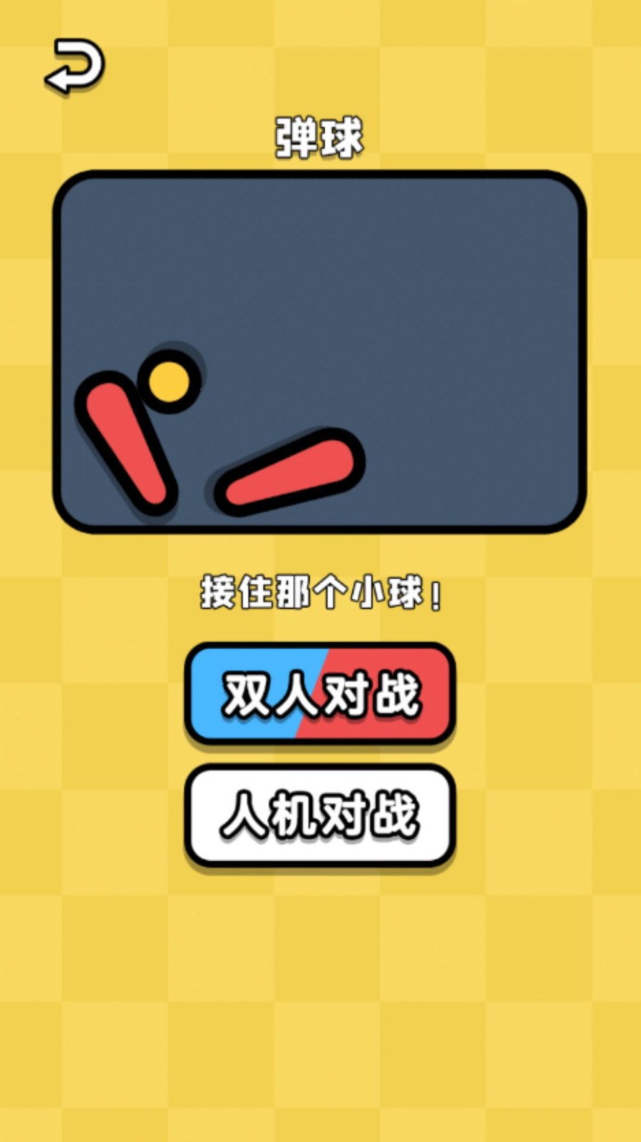 同桌对抗赛图2