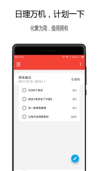 日计划app手机版图2