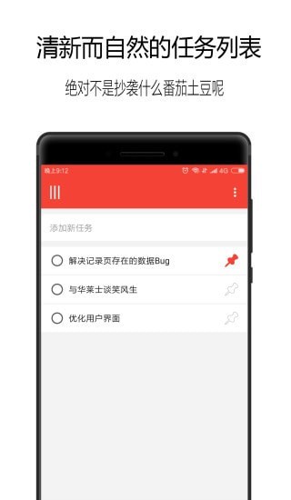 日计划app手机版图3