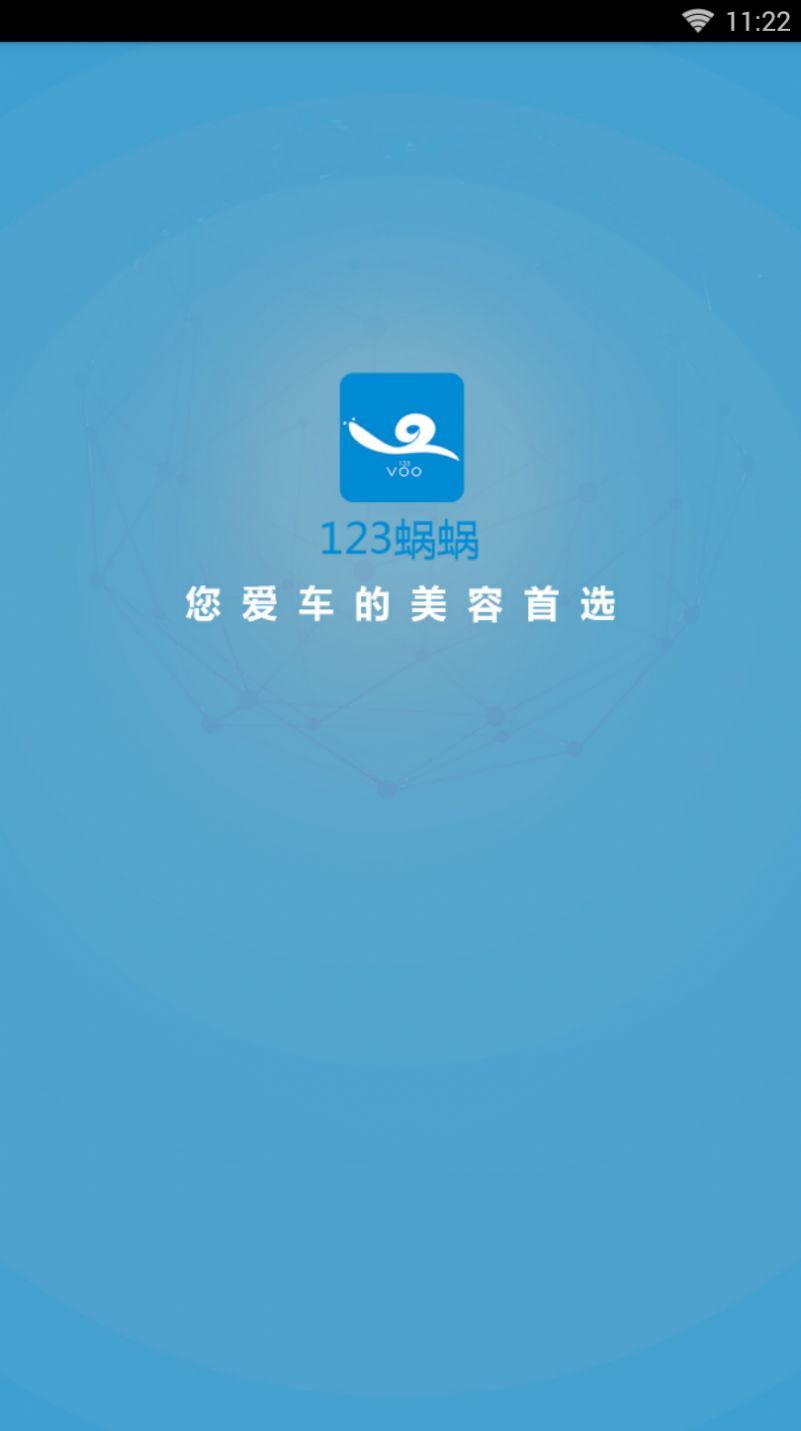 123上门洗车图2