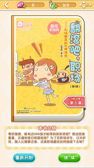 翻滚吧职场图1
