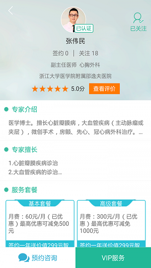 一诺医生手机版图2