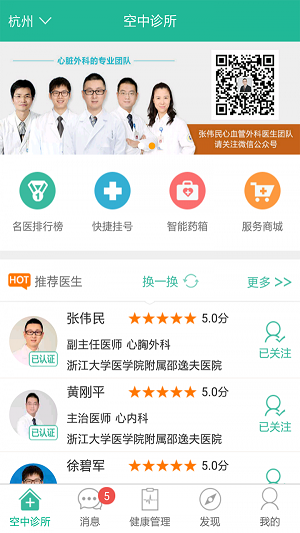 一诺医生手机版图3
