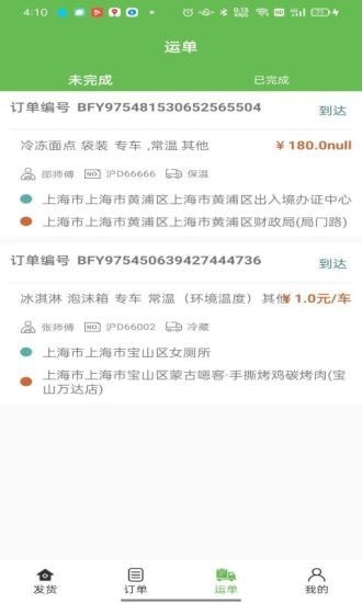 帮夫运货主通图1