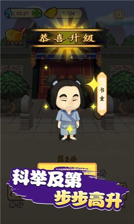 成语晋升记图2